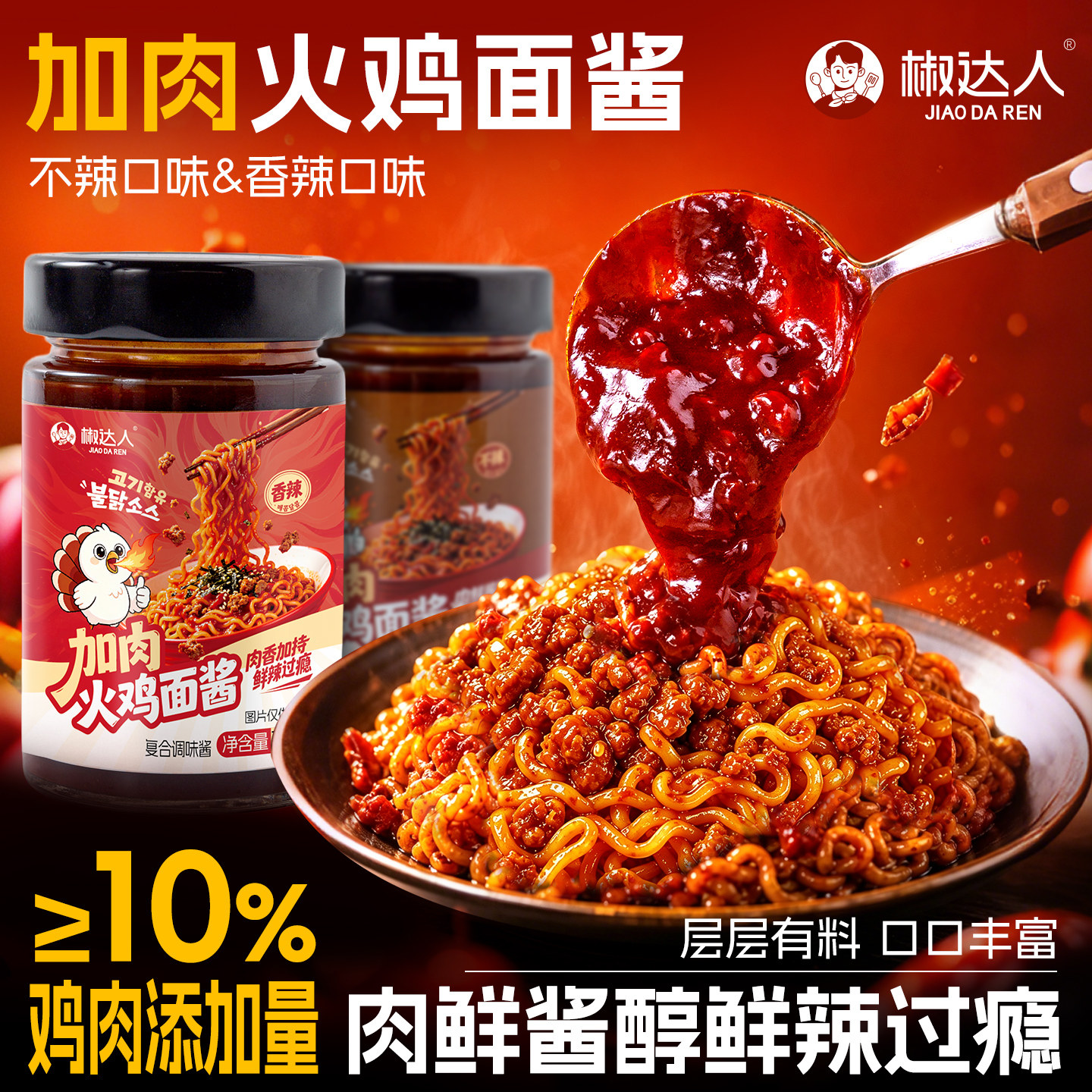 火鸡面酱肉酱韩式拌泡面方便面酱下饭不辣儿童调味料商用组合装