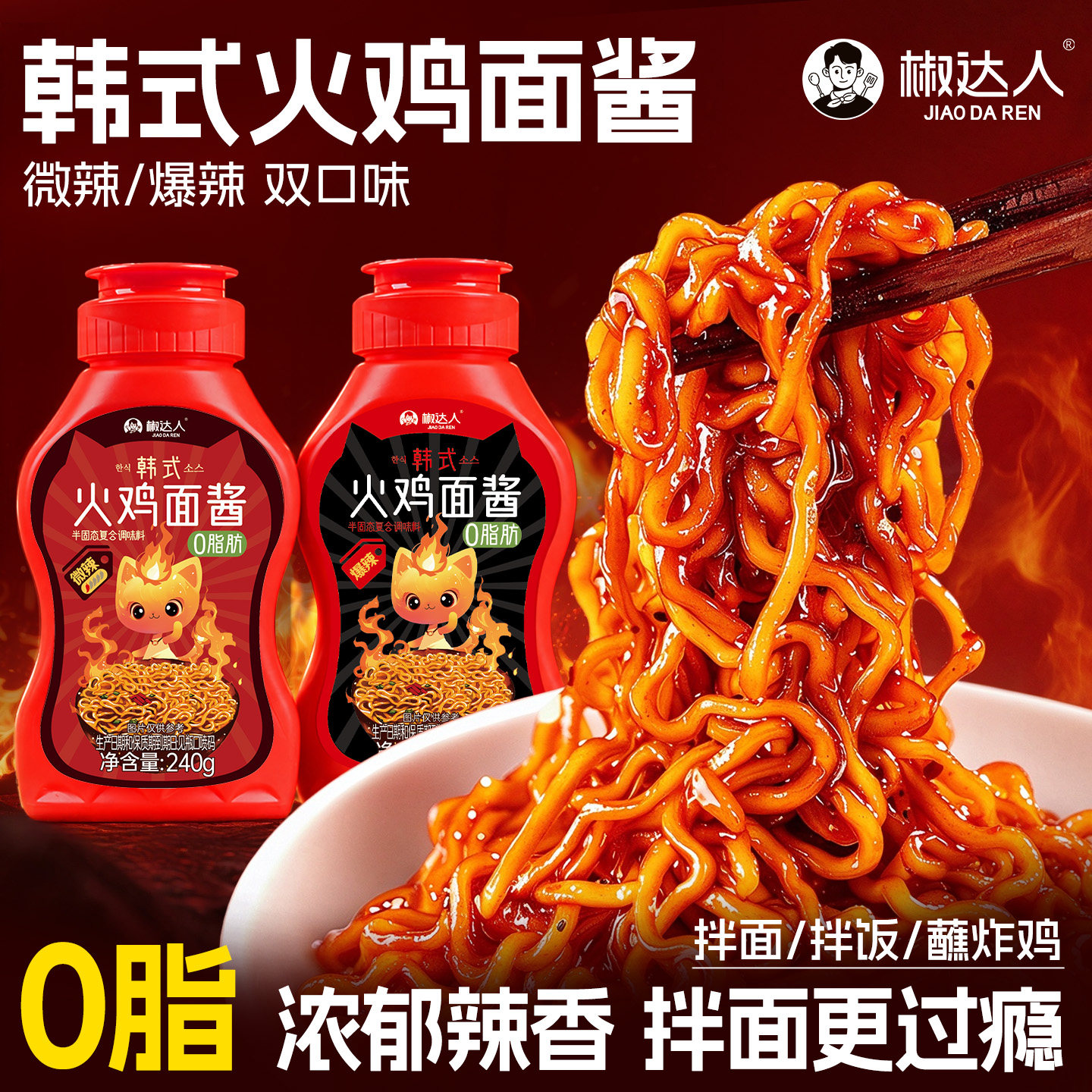 椒达人0脂火鸡面酱韩式爆辣椒酱