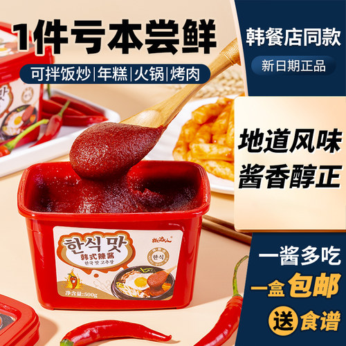 【新品上新】韩式辣酱低至9.9元
