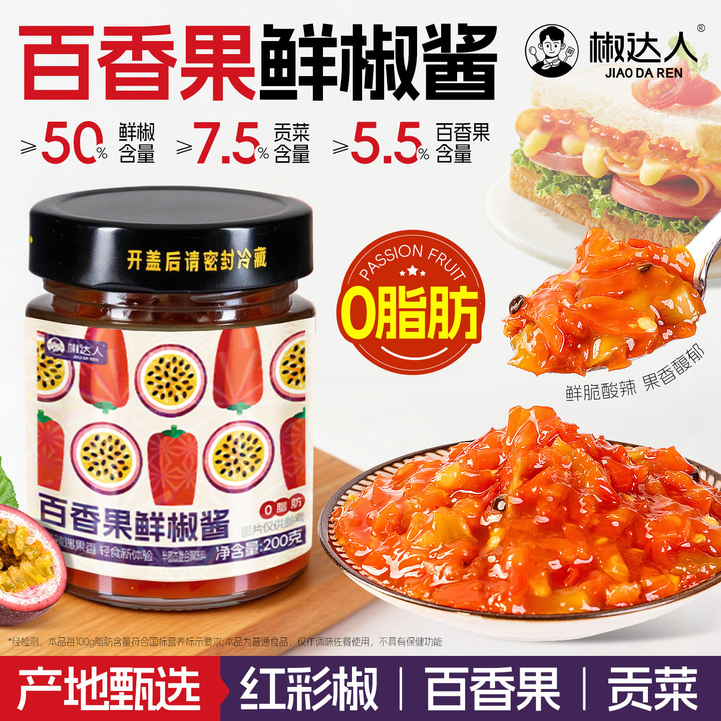 0脂肪百香果鲜椒酱减轻食低脂拌饭拌面辣椒酱料下饭菜官方旗舰店