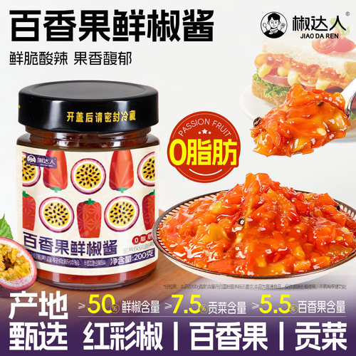 0脂肪百香果鲜椒酱减轻食低脂拌饭拌面辣椒酱料下饭菜官方旗舰店