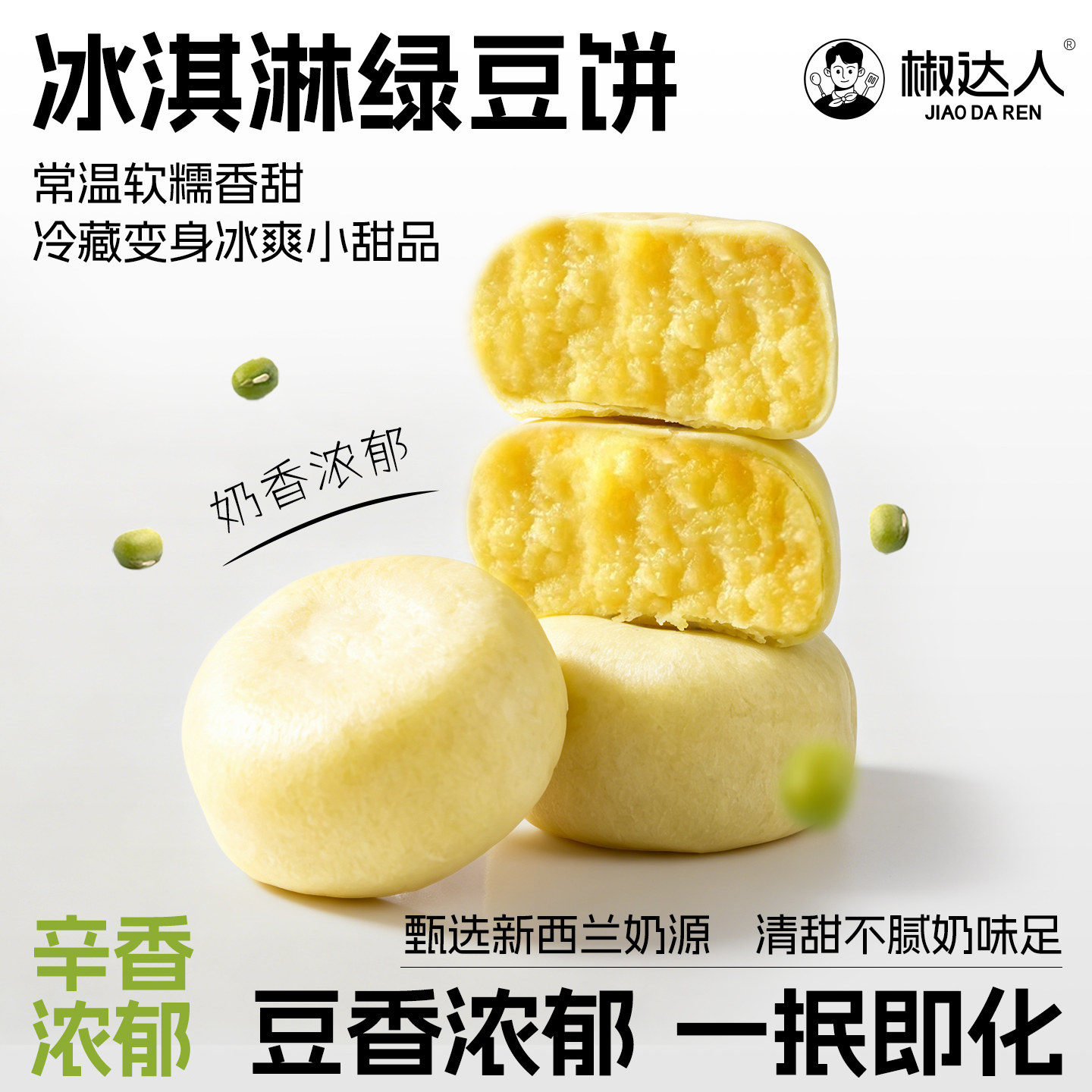 冰淇淋绿豆饼老式无传统中式糕点点心糖冰皮芋泥饼休闲小吃零食品