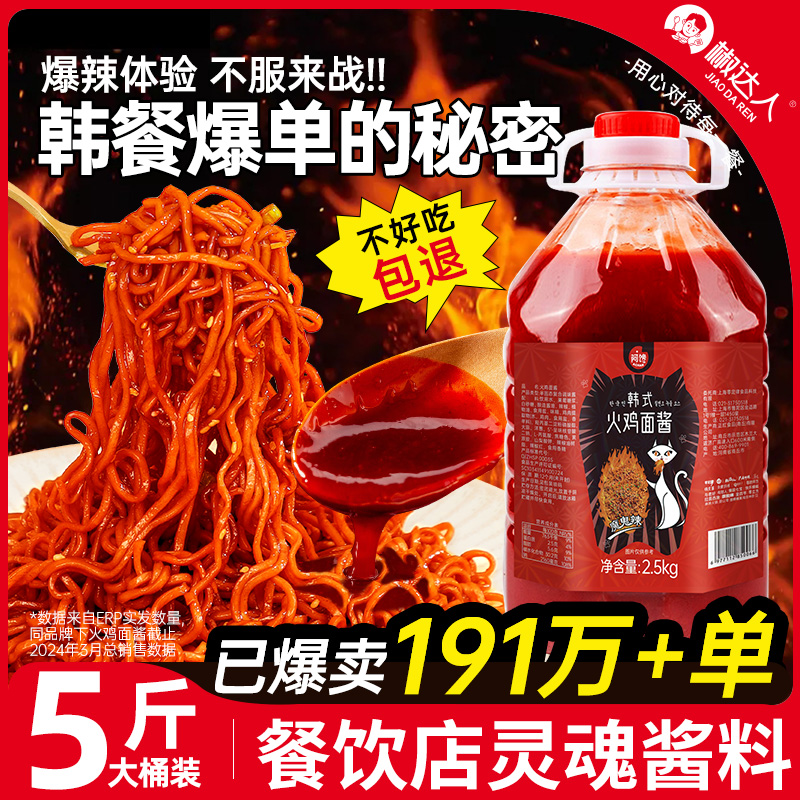 火鸡面酱料商用正宗拌面饭专用调料包韩式辣酱魔鬼辣椒酱年糕酱汁 粮油调味/速食/干货/烘焙 酱类调料 原图主图