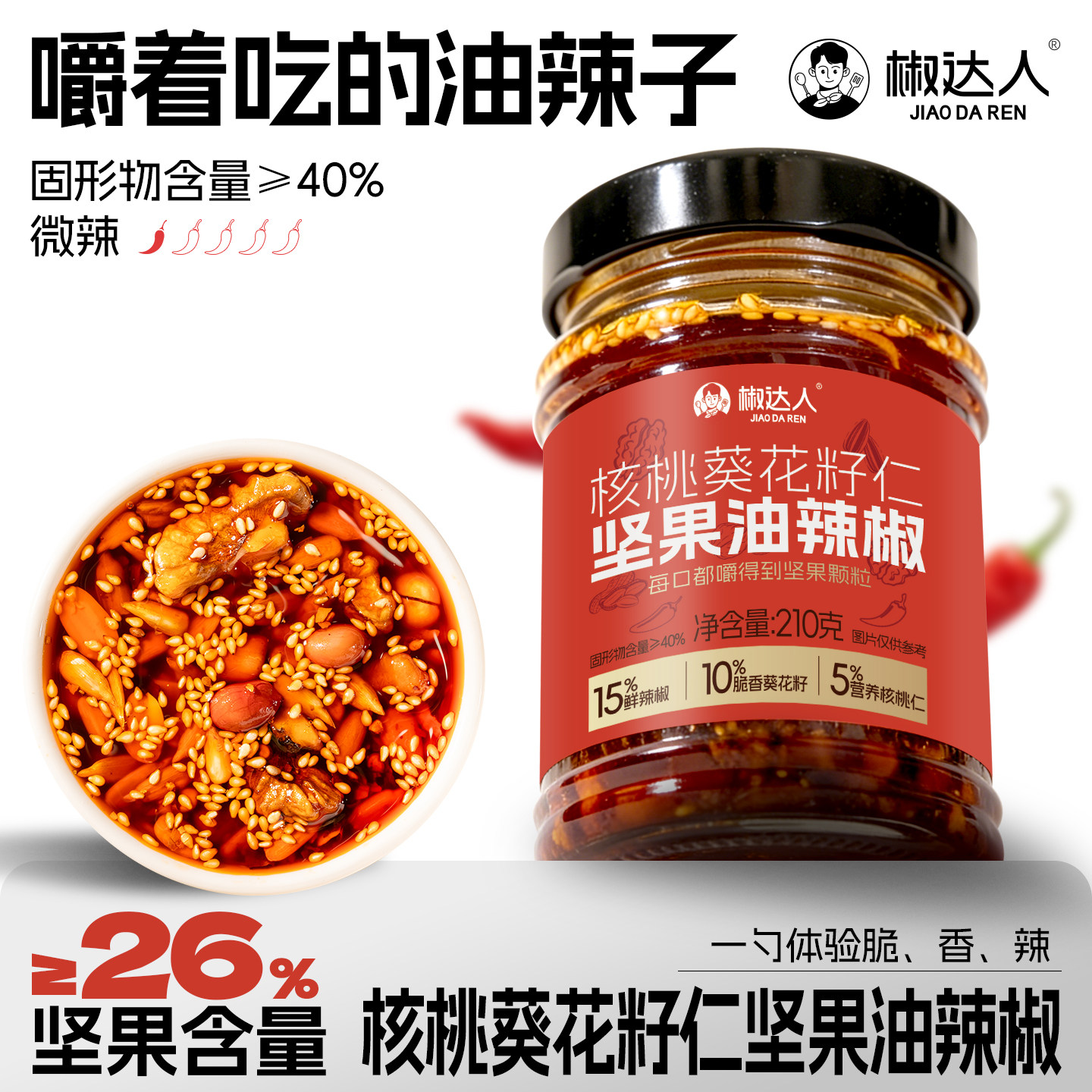 坚果油泼辣子红油辣酱辣椒酱下饭酱四川风味饺子蘸料凉拌菜调味料