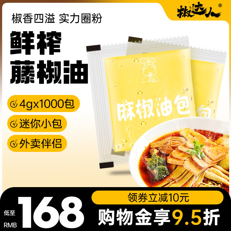 麻椒油商用麻油小包袋装凉拌凉皮四川特产花椒调料外卖4g*1000包