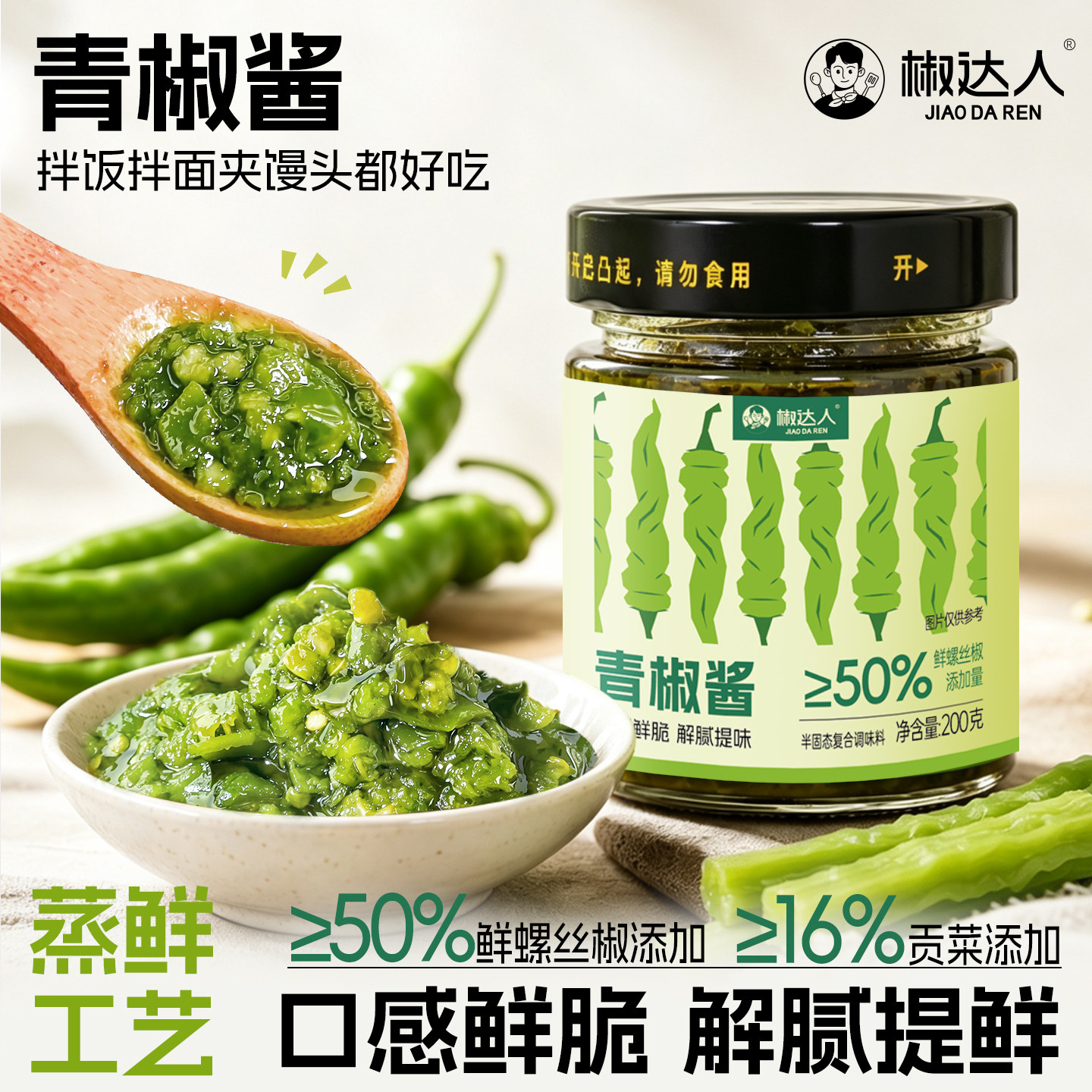 贡菜青椒酱拌面下饭菜辣椒酱