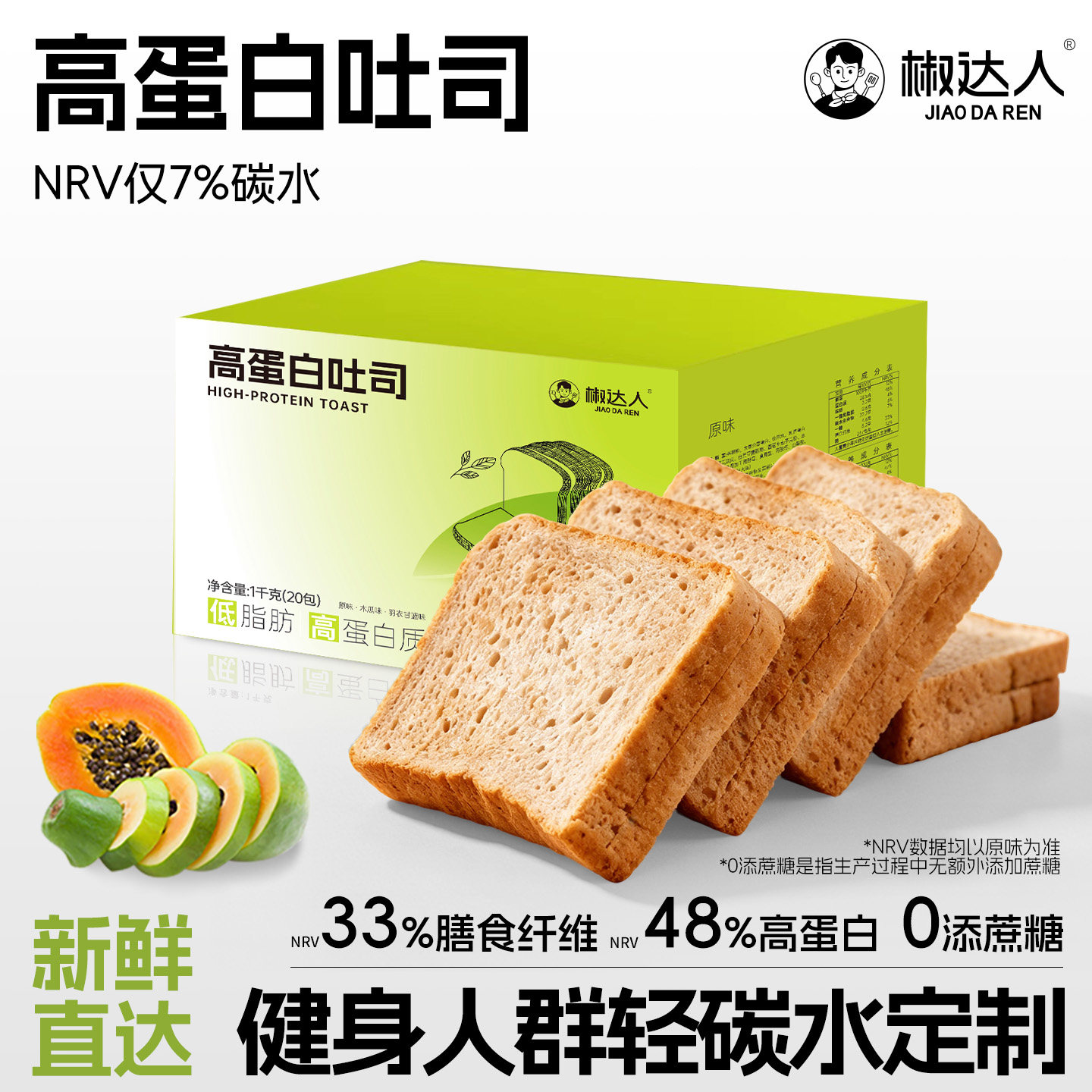 轻碳水吐司轻态高蛋白吐司减低脂代餐主食早餐速食无添糖精零食品