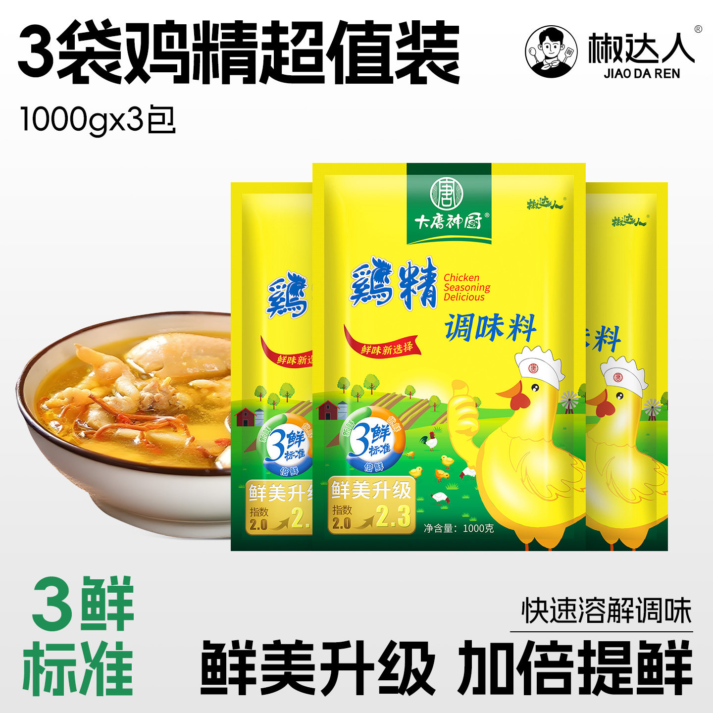 鸡精调料鸡粉家用1000g调味料整箱火锅土鸡味精鸡精大袋批发商用