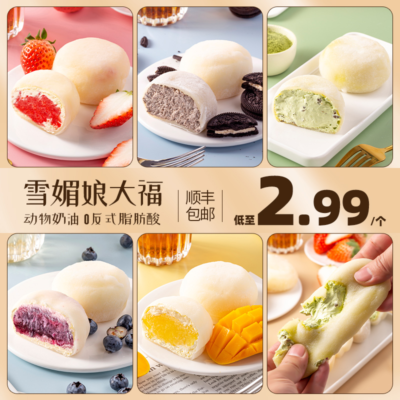 雪媚娘大福日式甜品泡芙冰淇淋糯米糍芒果奥利奥草莓慕斯冰皮蛋糕