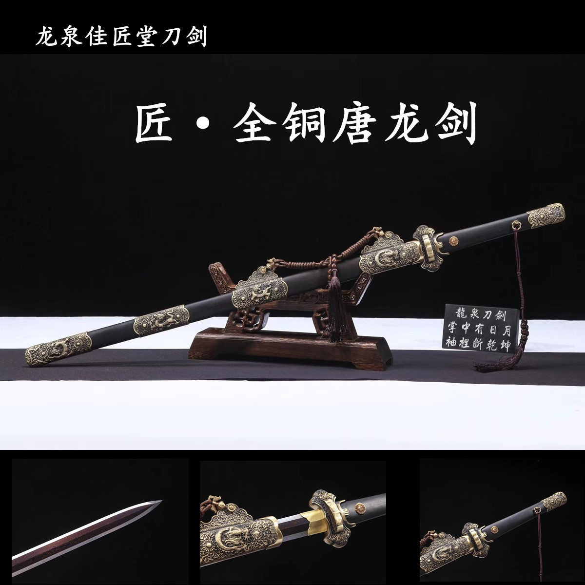 新疆包邮龙泉佳匠宝剑全