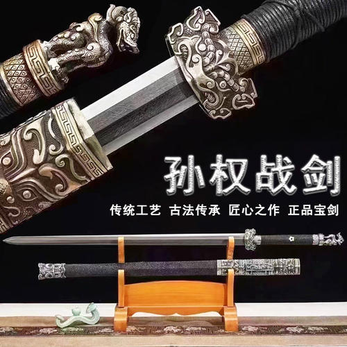新疆包邮孙权战剑白铜乌