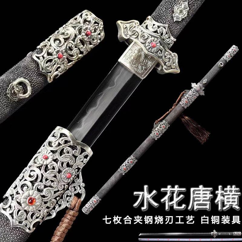 新疆包邮龙泉市水花唐横刀七枚合夹钢烧刃白铜镂空可发西藏未开刃