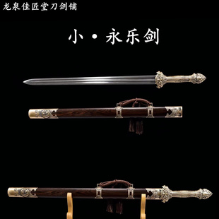 新疆包邮永乐小剑龙泉收藏宝剑纯铜柄明剑永乐剑秦汉剑武术未开刃