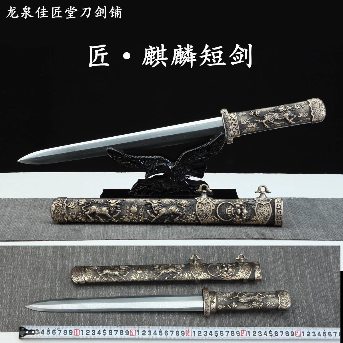 新疆包邮麒麟短剑龙泉佳