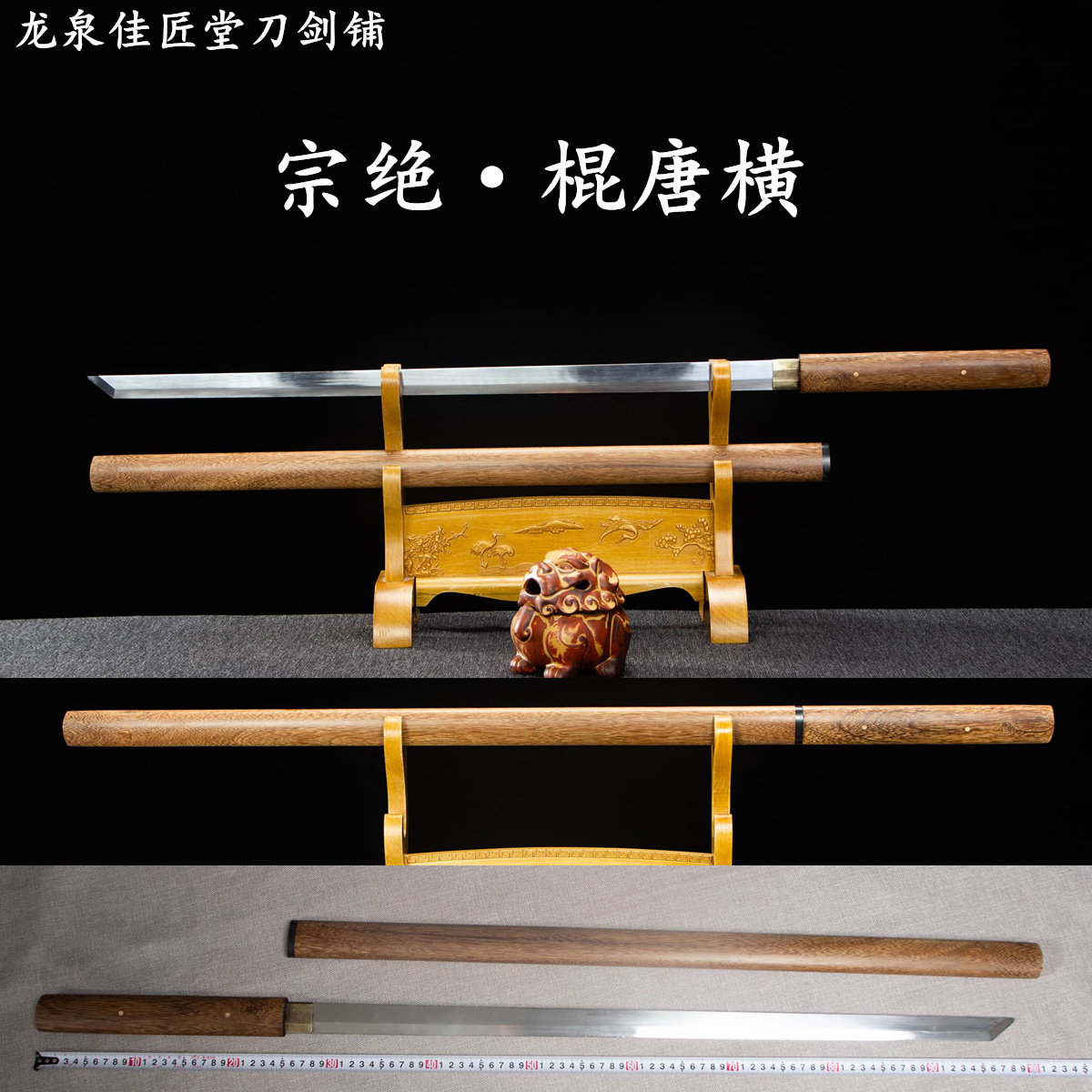新疆包邮宗绝唐横刀龙泉