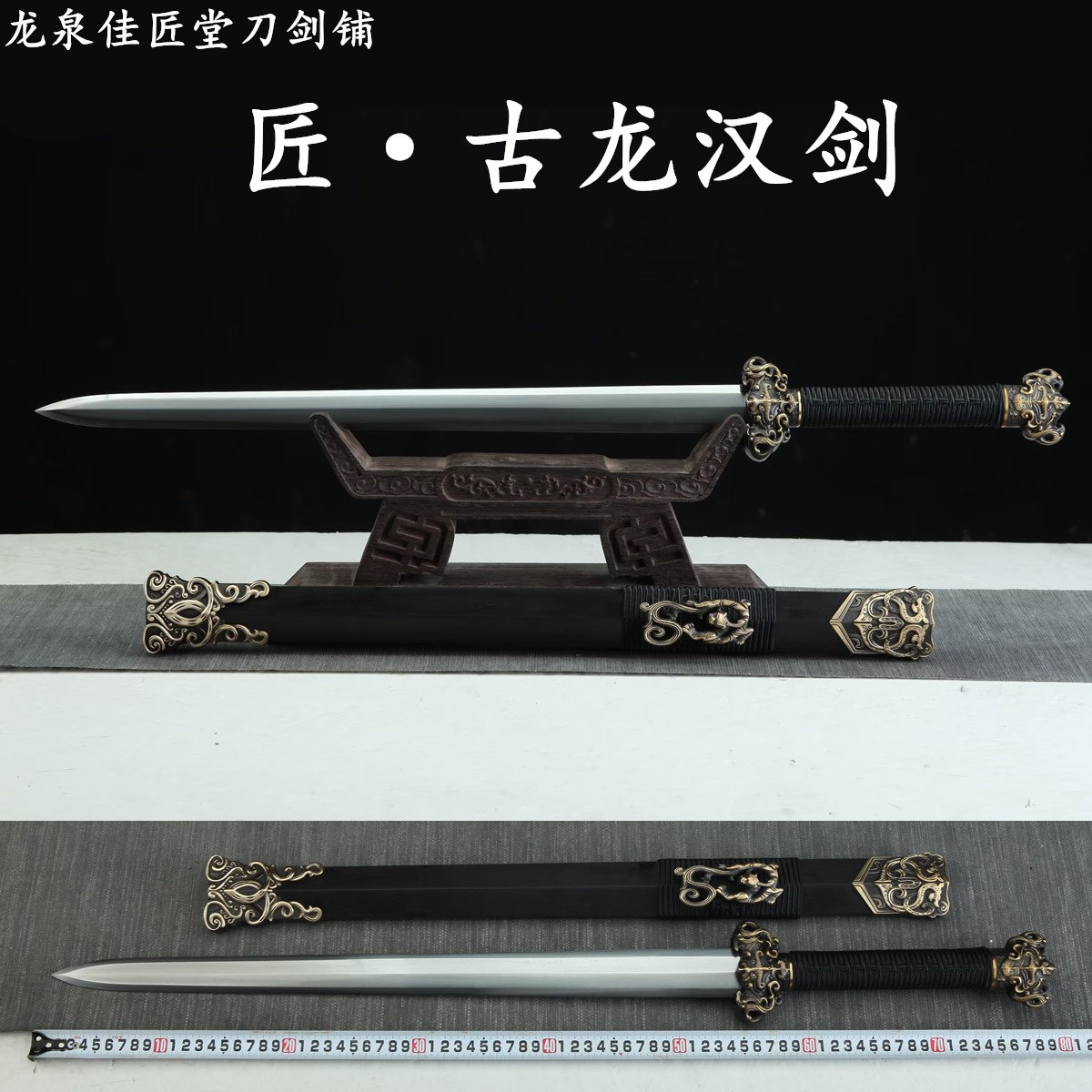 新疆包邮古龙汉剑龙泉收