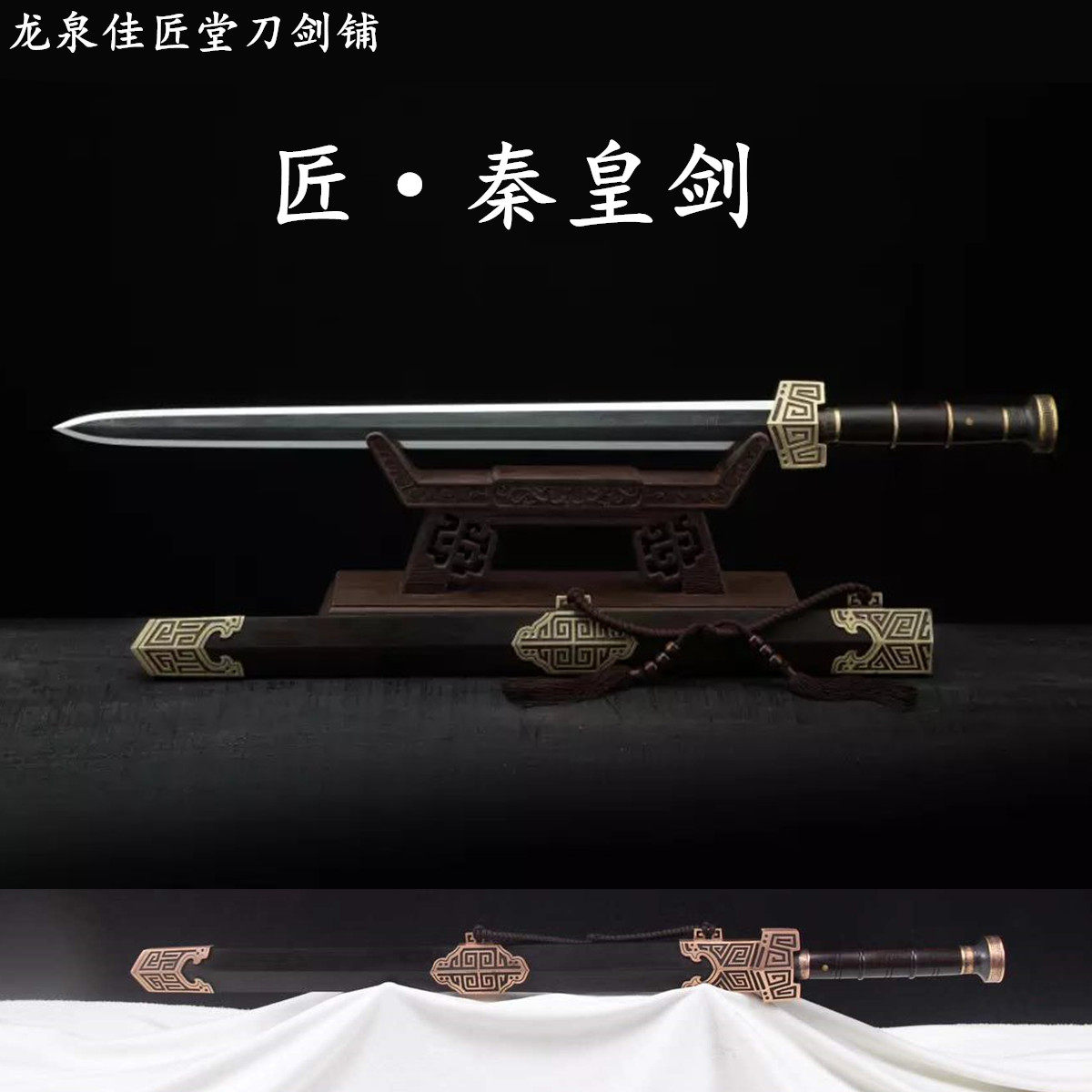 新疆包邮秦皇战剑龙泉收