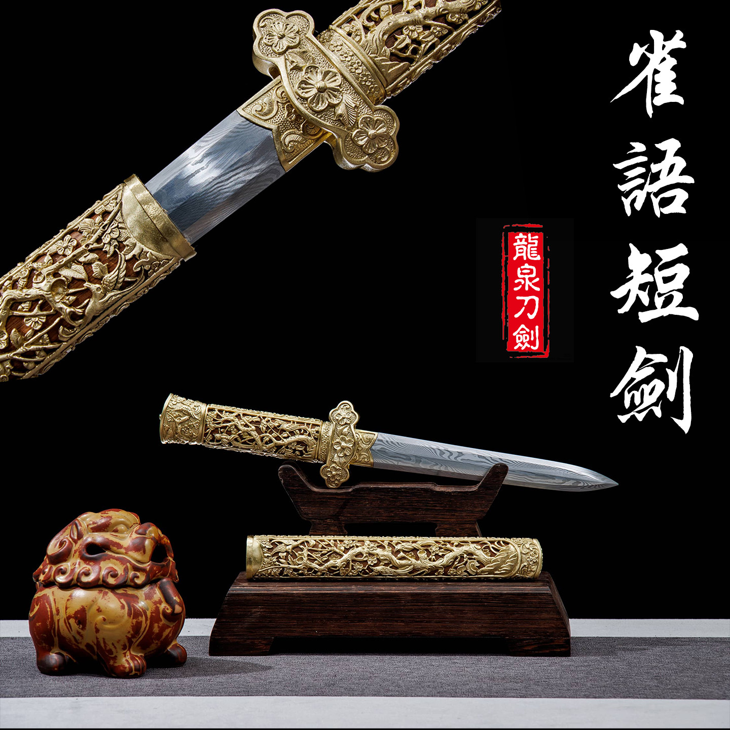 新疆包邮龙泉扭转纹花纹钢短剑小唐剑冷兵器收藏装可发西藏未开刃