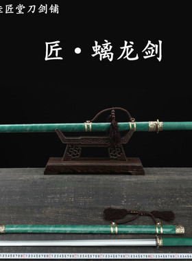 新疆包邮龙泉佳匠宝剑螭龙唐剑一体长剑硬剑唐横刀剑秦剑汉未开刃