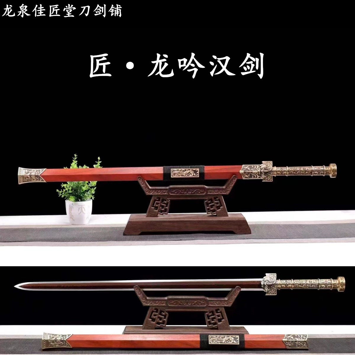 新疆包邮红木款龙吟汉剑