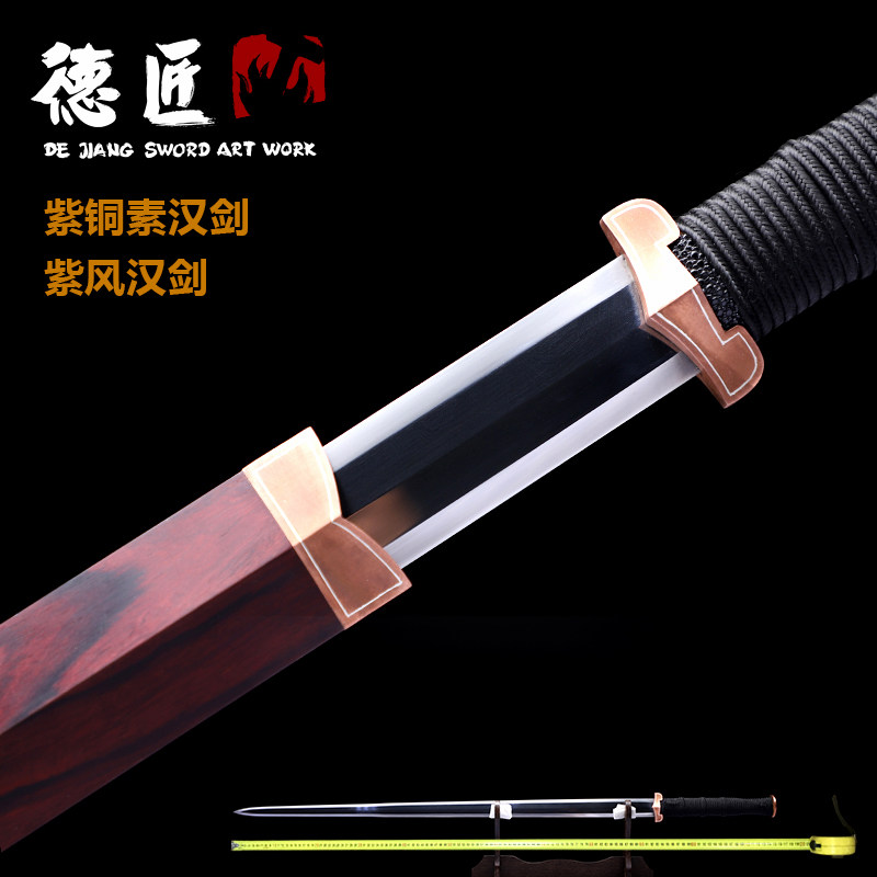 新疆包邮紫风汉剑紫铜嵌