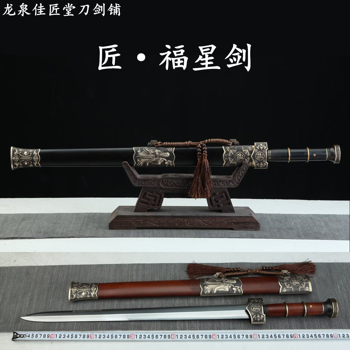 新疆包邮福星剑龙泉收藏