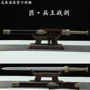新疆包邮兵王之剑龙泉收
