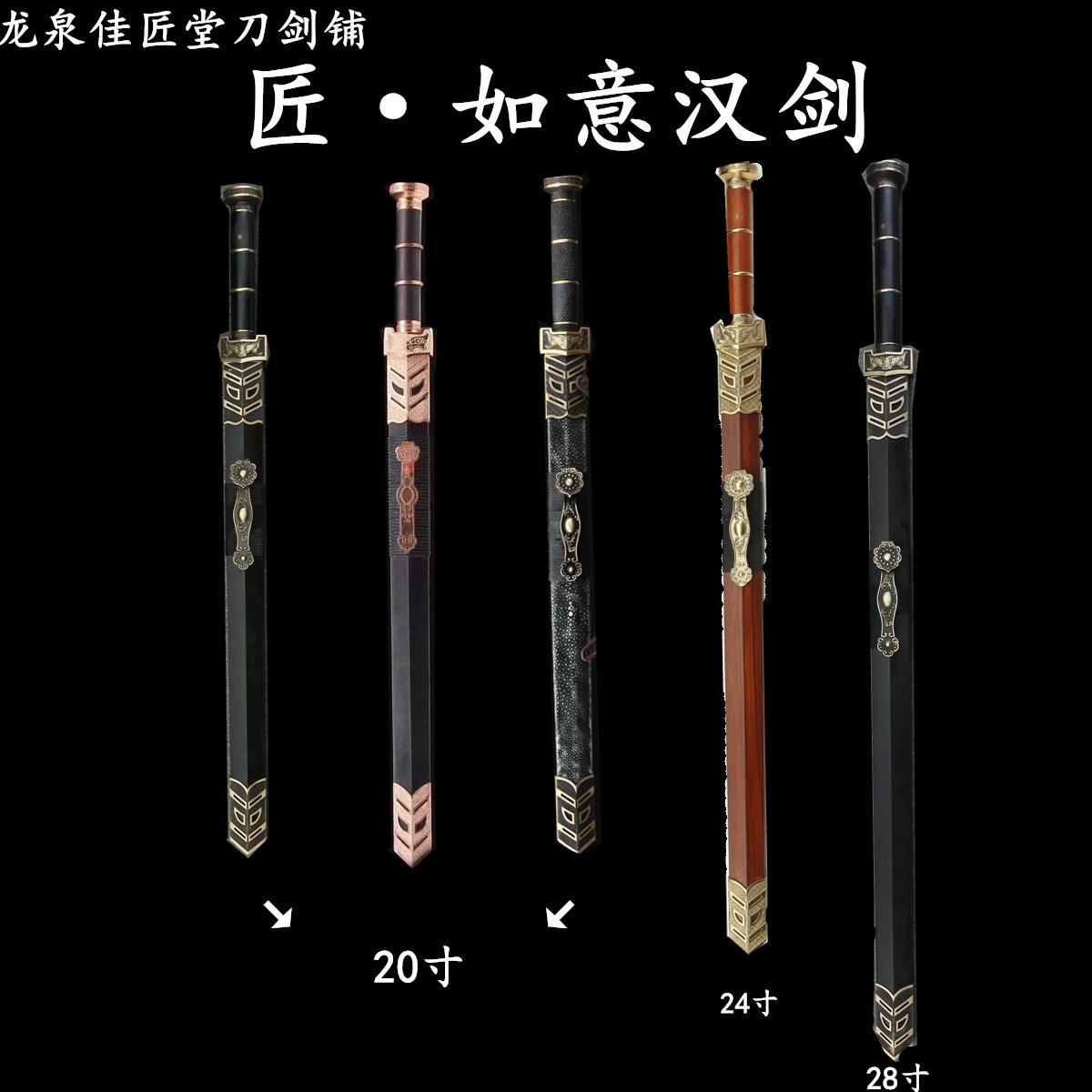 新疆包邮如意汉剑龙泉收