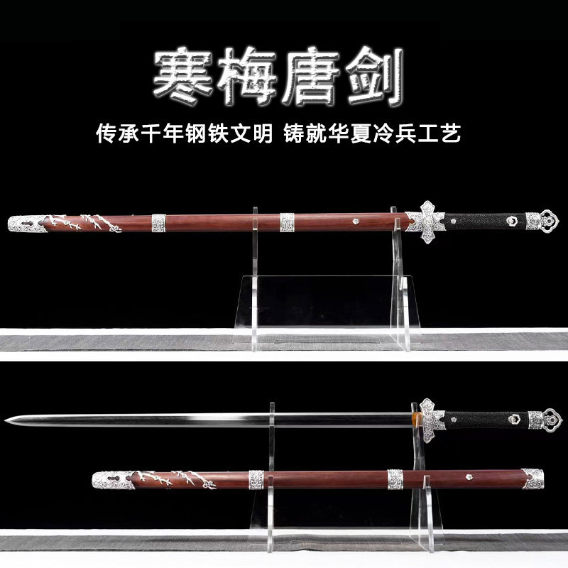新疆包邮龙泉市寒梅唐剑