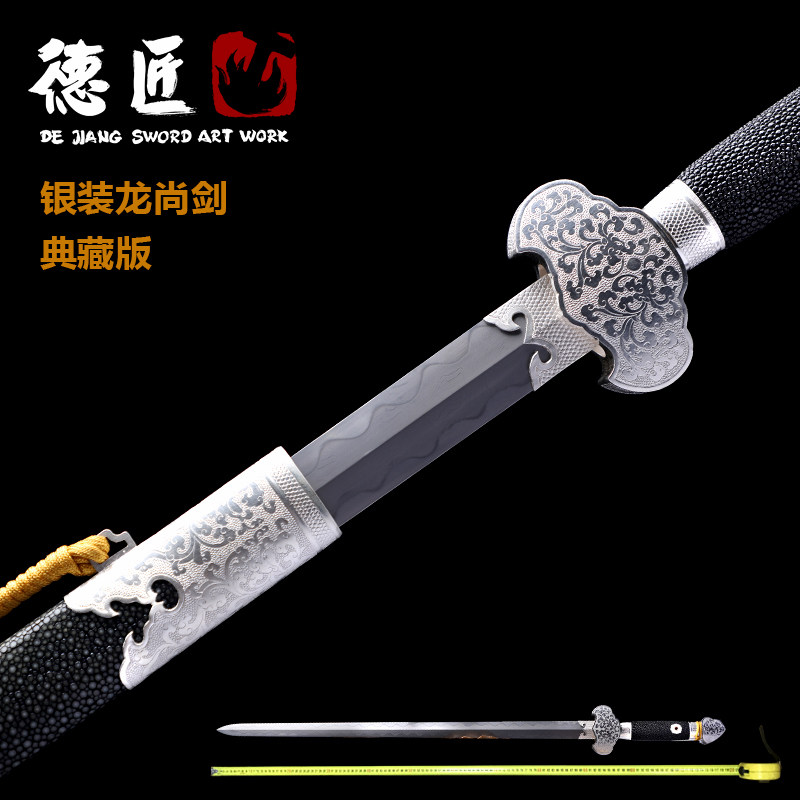 新疆包邮银装龙尚剑-典藏