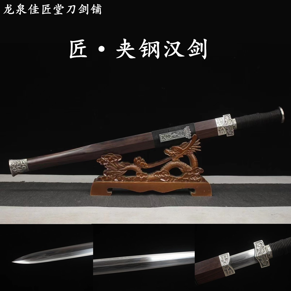 新疆包邮夹钢锻造霸王剑