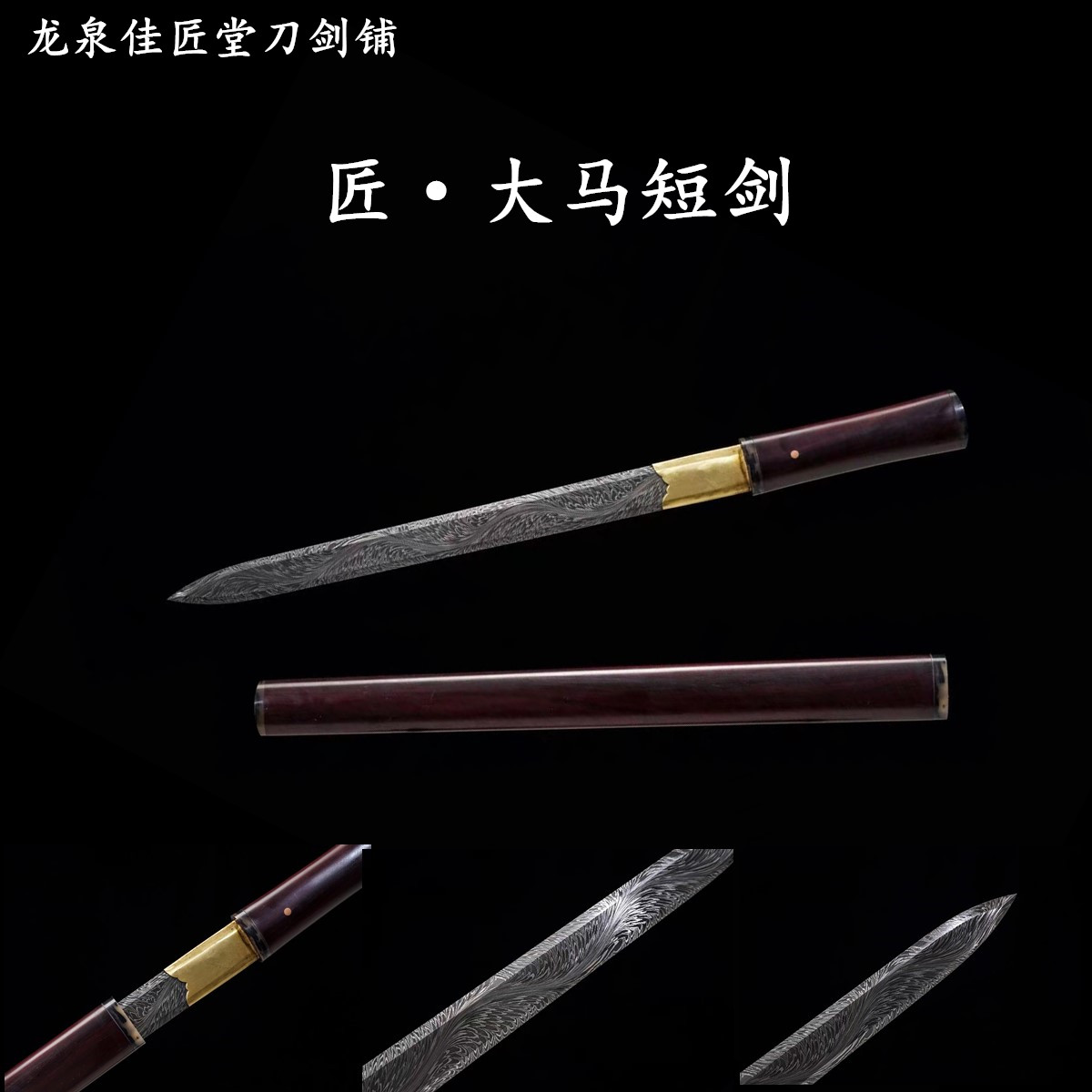 新疆包邮游龙纹短剑龙泉