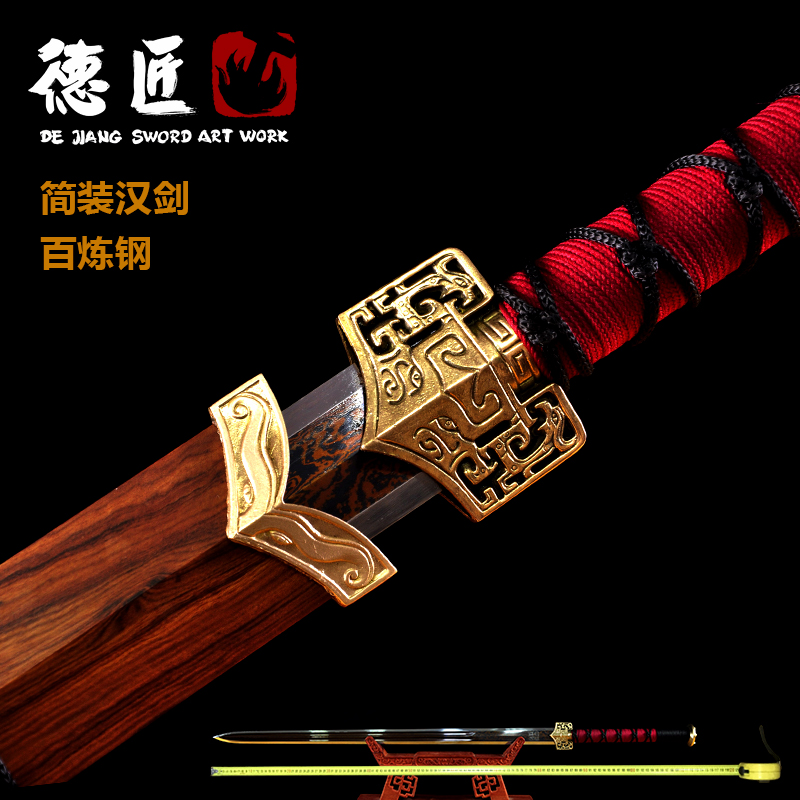 新疆包邮德匠简装汉剑