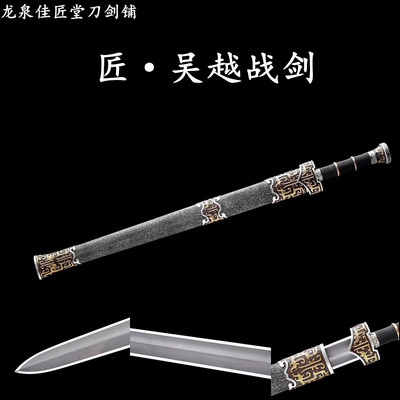 新疆包邮吴越战剑龙泉收