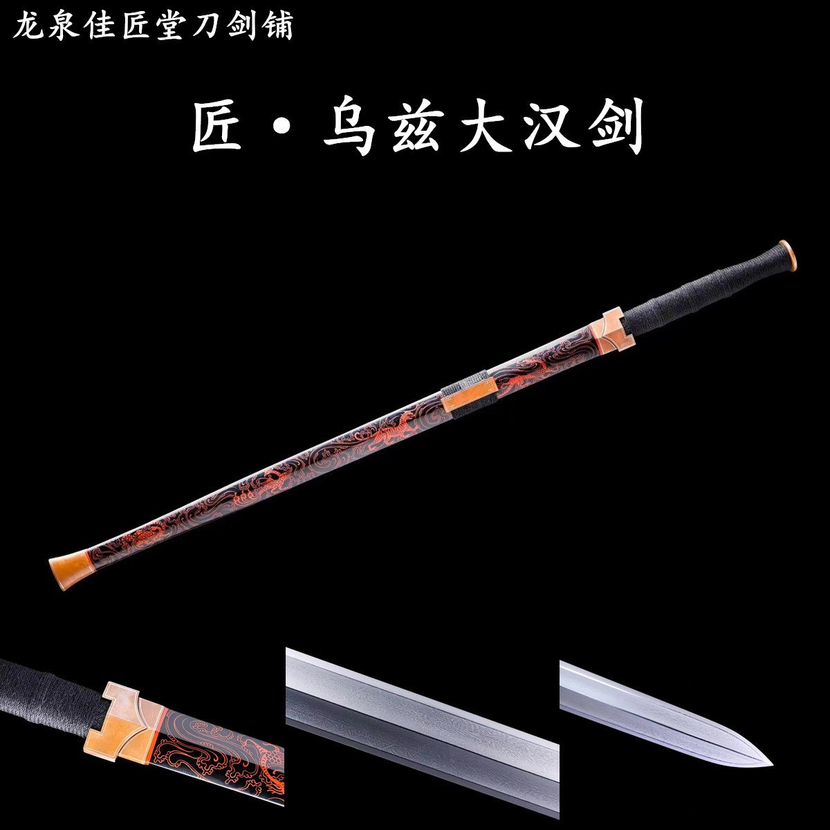 新疆包邮特殊定制乌玆钢汉剑素装大漆汉剑龙泉收藏宝剑一体未开刃