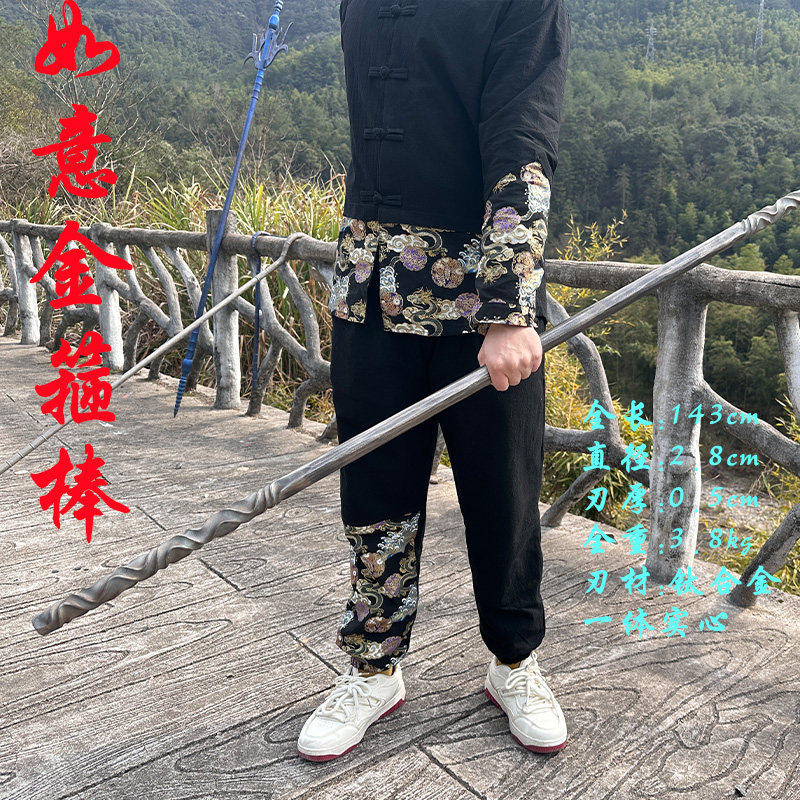 新疆包邮实心如意金箍棒