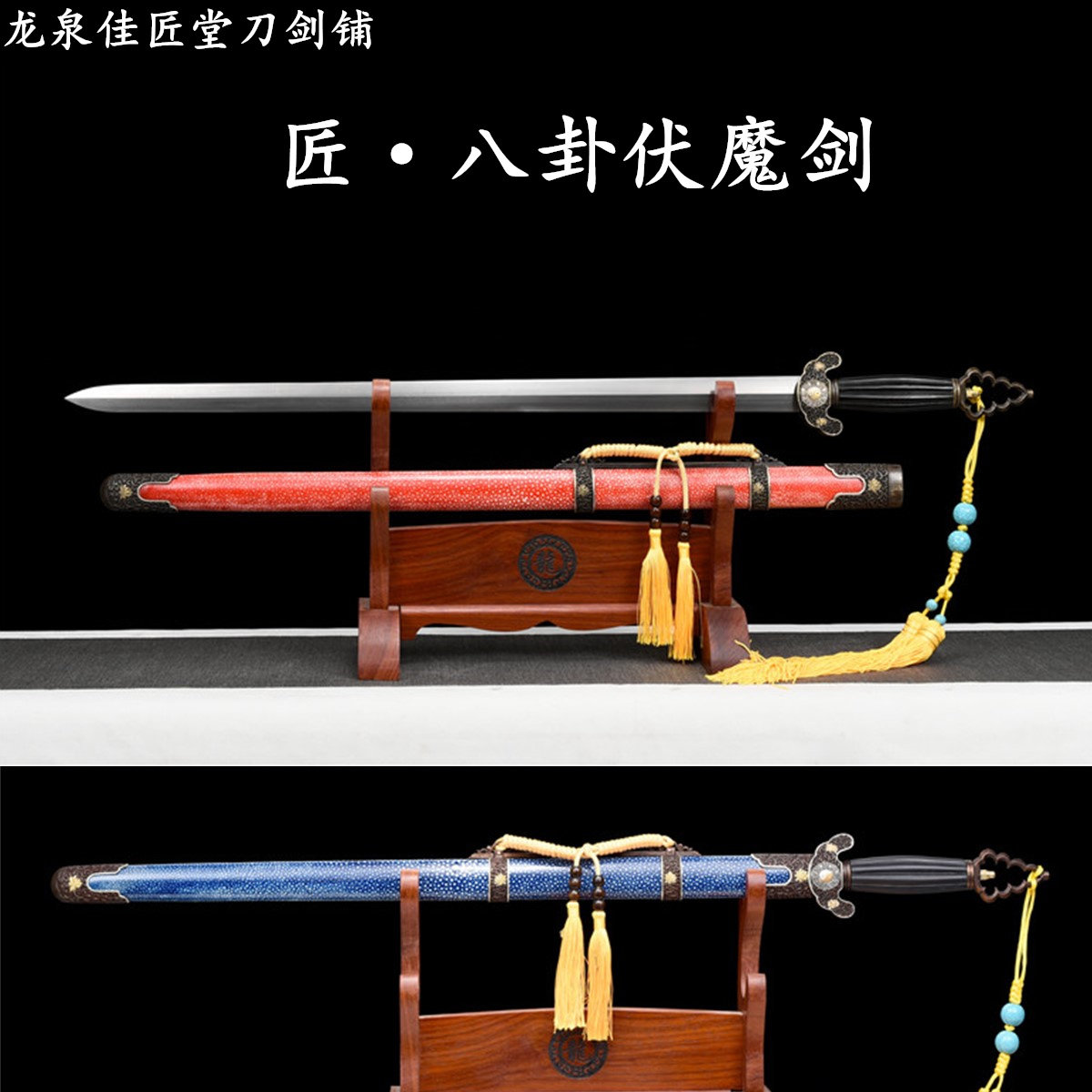 新疆包邮八卦伏魔剑龙泉