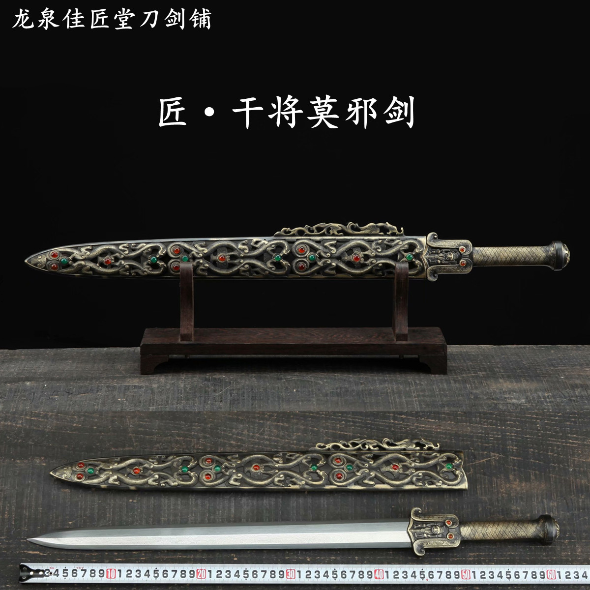 新疆包邮龙泉收藏宝剑干