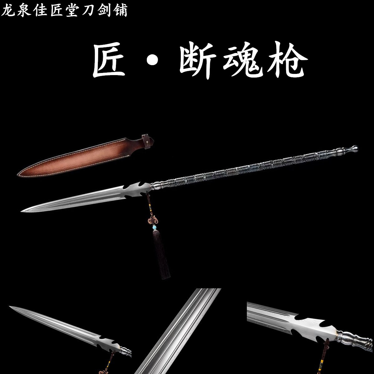 新疆包邮断魂枪龙泉户外