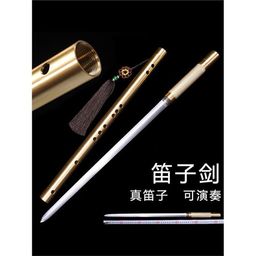 新疆包邮龙泉市笛子剑一