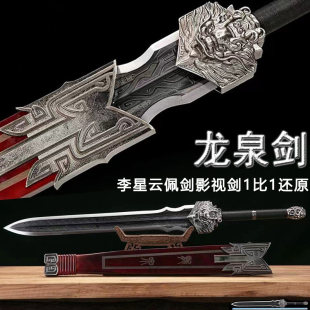 新疆包邮龙泉剑李星云佩剑画江湖不良人高锰钢动漫可发西藏未开刃