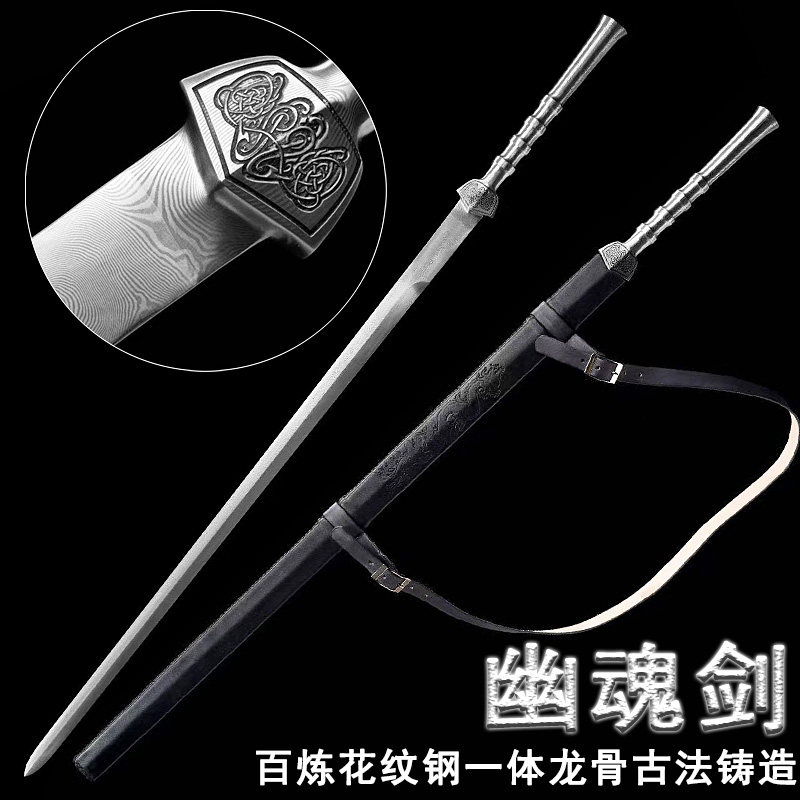 新疆包邮龙泉市幽魂剑一