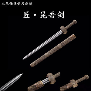 新疆包邮天铁昆吾剑大师