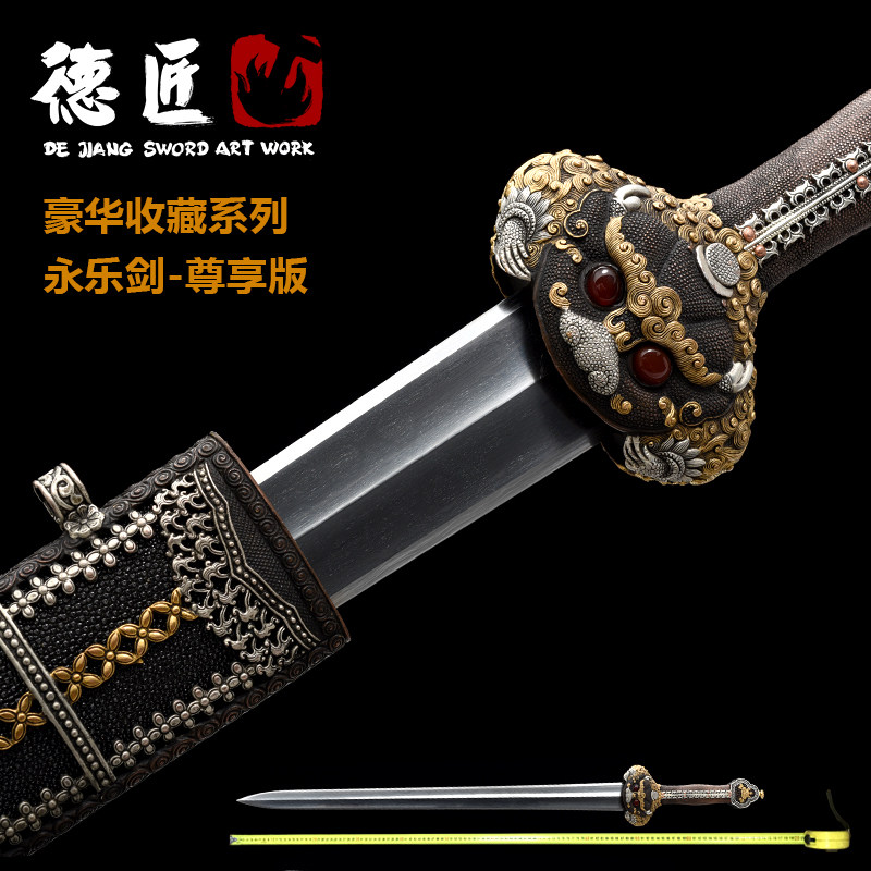 新疆包邮德匠永乐剑豪华