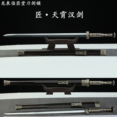 新疆包邮天霄汉剑龙泉收