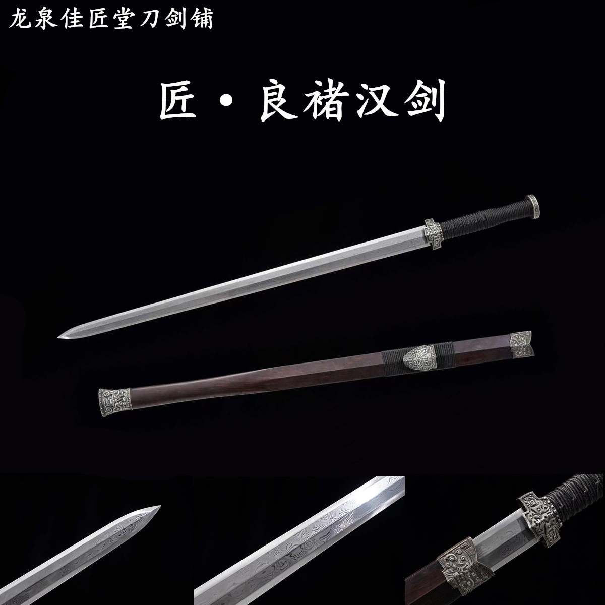 新疆包邮白铜剑装良褚汉