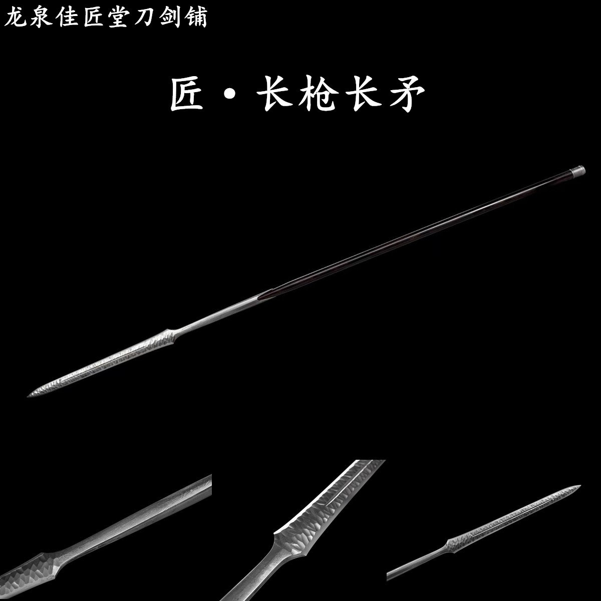 新疆包邮黑檀木长枪龙泉