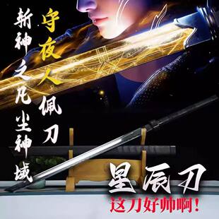 新疆包邮龙泉斩神星辰刀之凡尘神域守夜人林七夜唐可发西藏未开刃