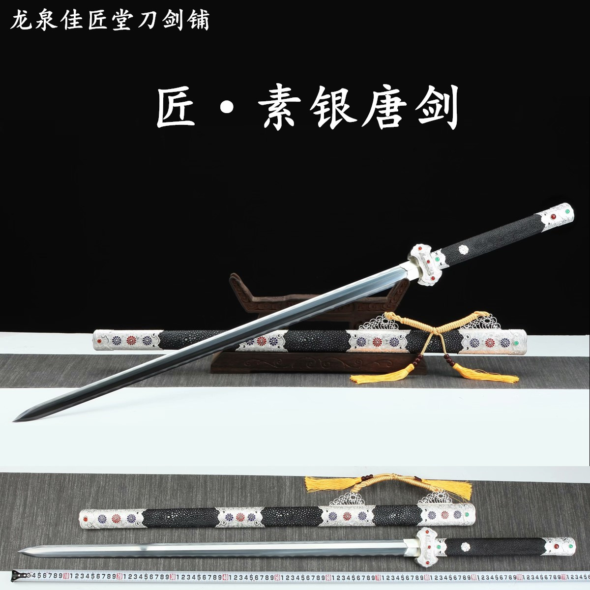 新疆包邮素银唐剑龙泉收