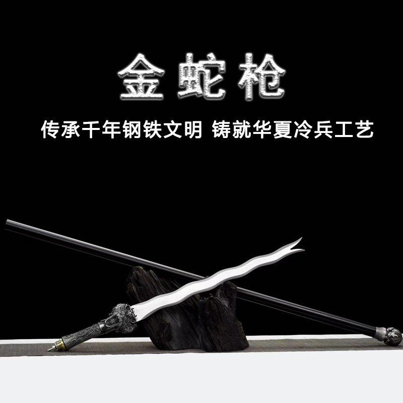 新疆包邮龙泉市金蛇枪长款长枪高锰钢武术枪赵云枪可发西藏未开刃